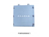 滑動(dòng)式鋼制閘門(mén)